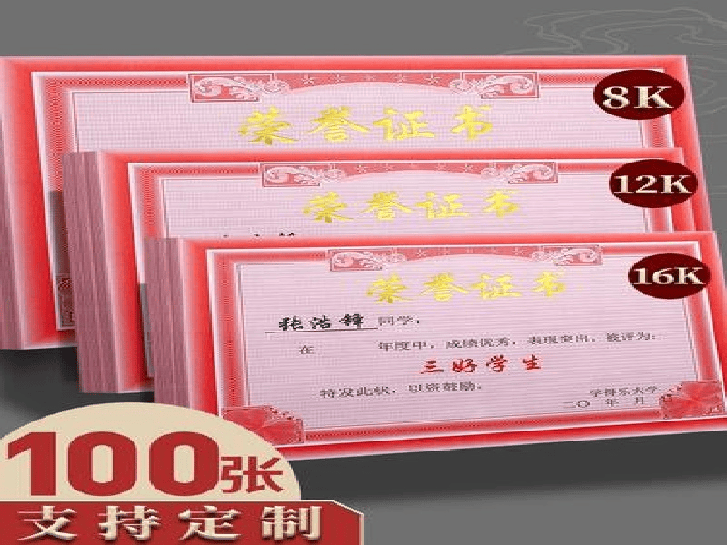 防伪证书定制-红金大气喜庆风
